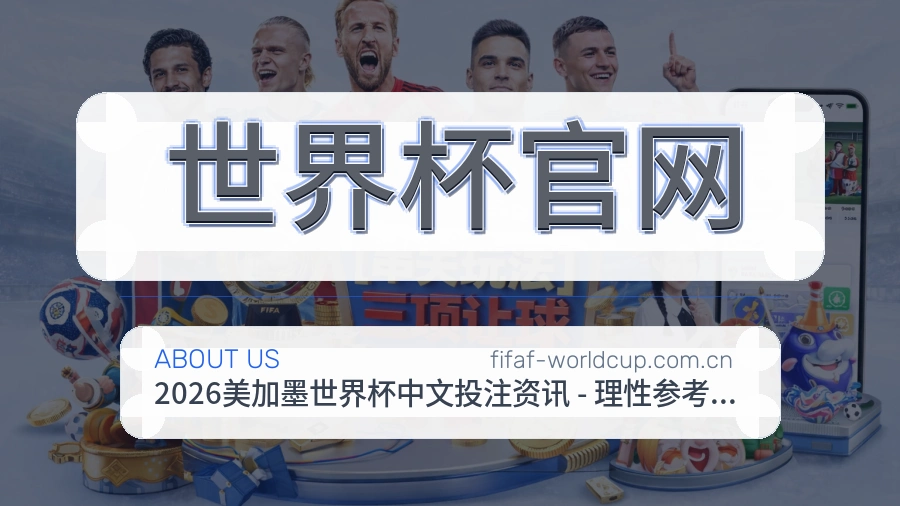 世界杯官网日常体育服务